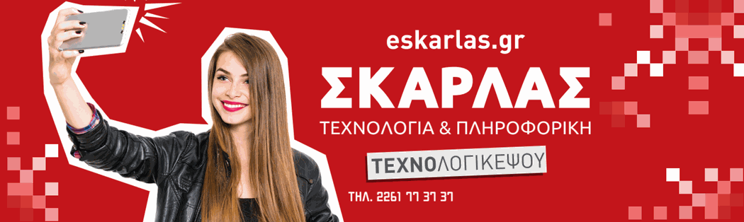 skarlas